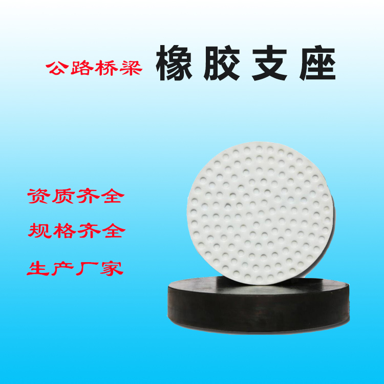 1654043646887893.jpg 橡膠支座5.28 -1.jpg