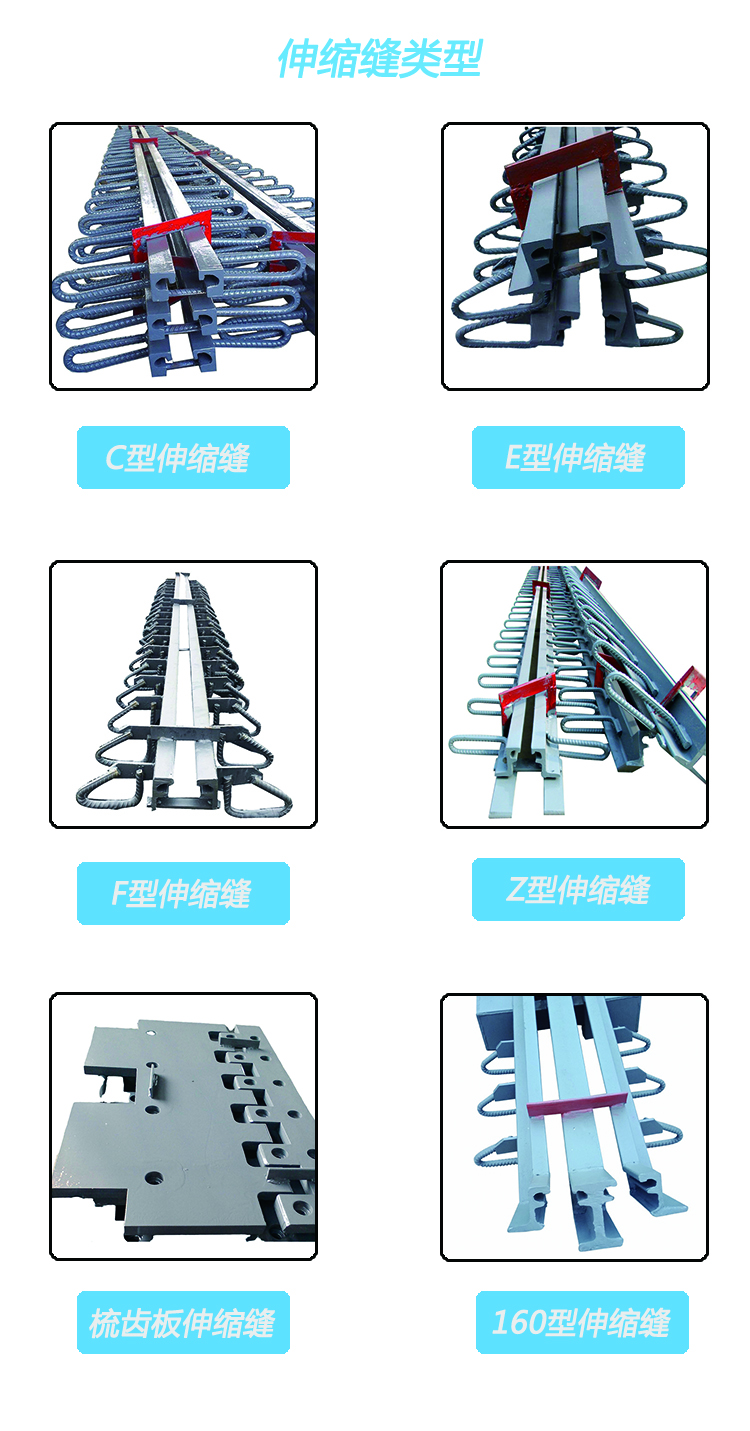 1662343146220414.jpg 伸縮縫類型.jpg