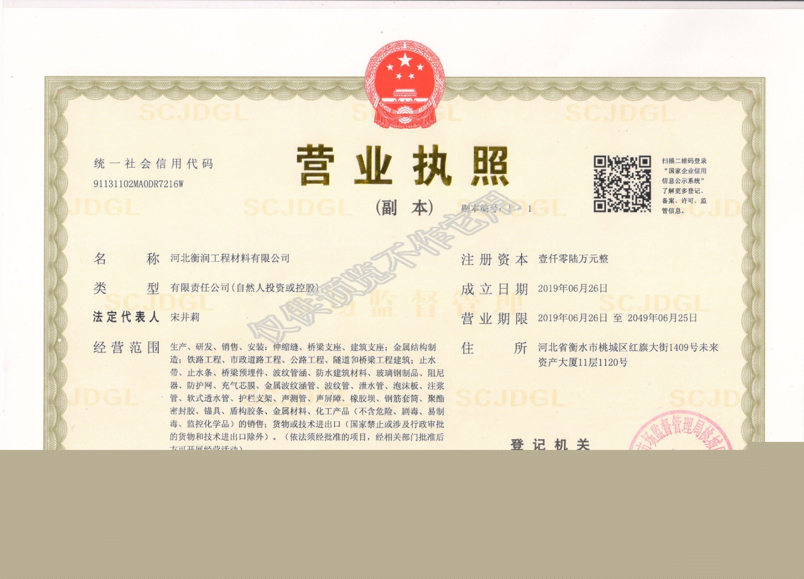 衡潤(rùn)營(yíng)業(yè)執(zhí)照